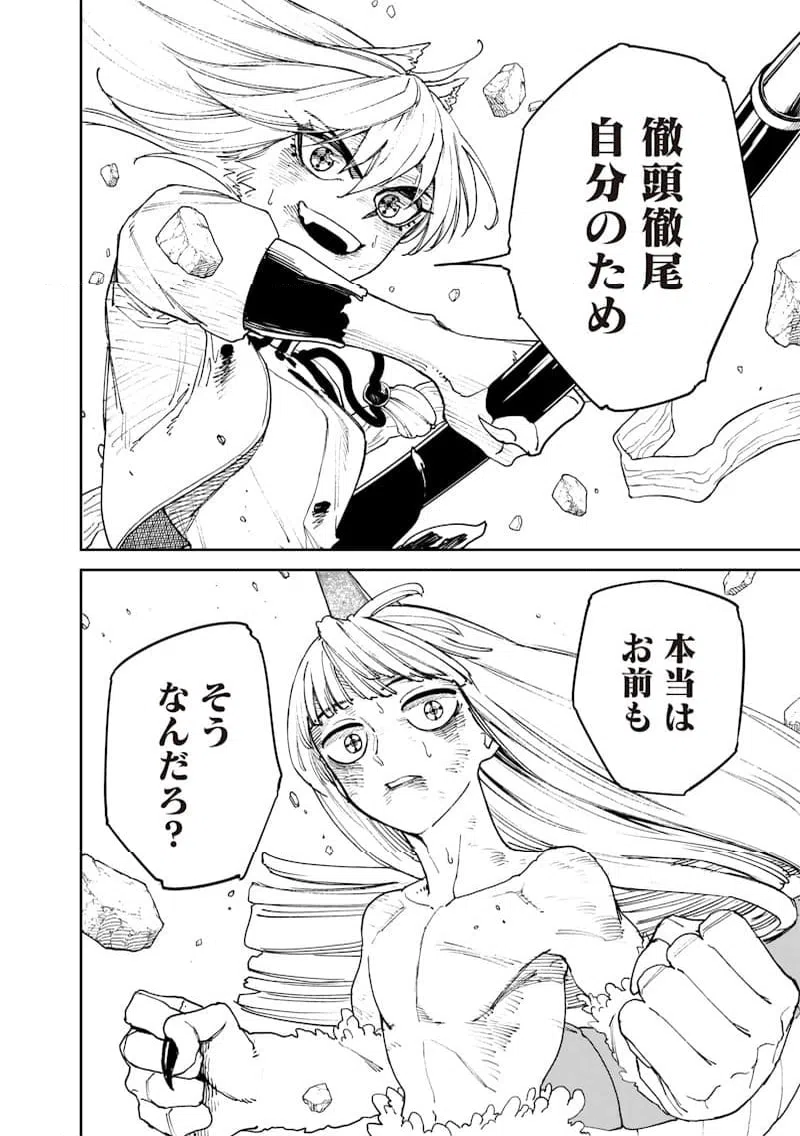 ページ 4 — 第36話