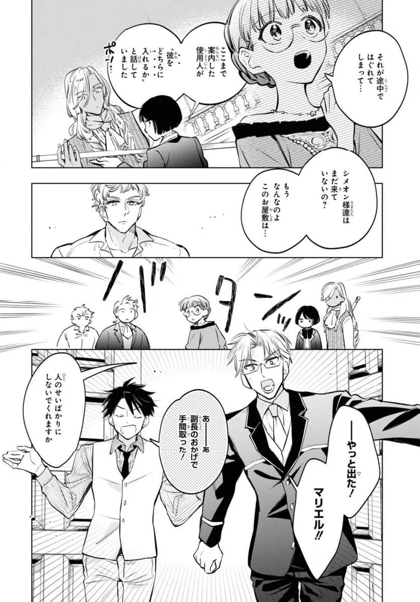ページ 12 — 第54.1話