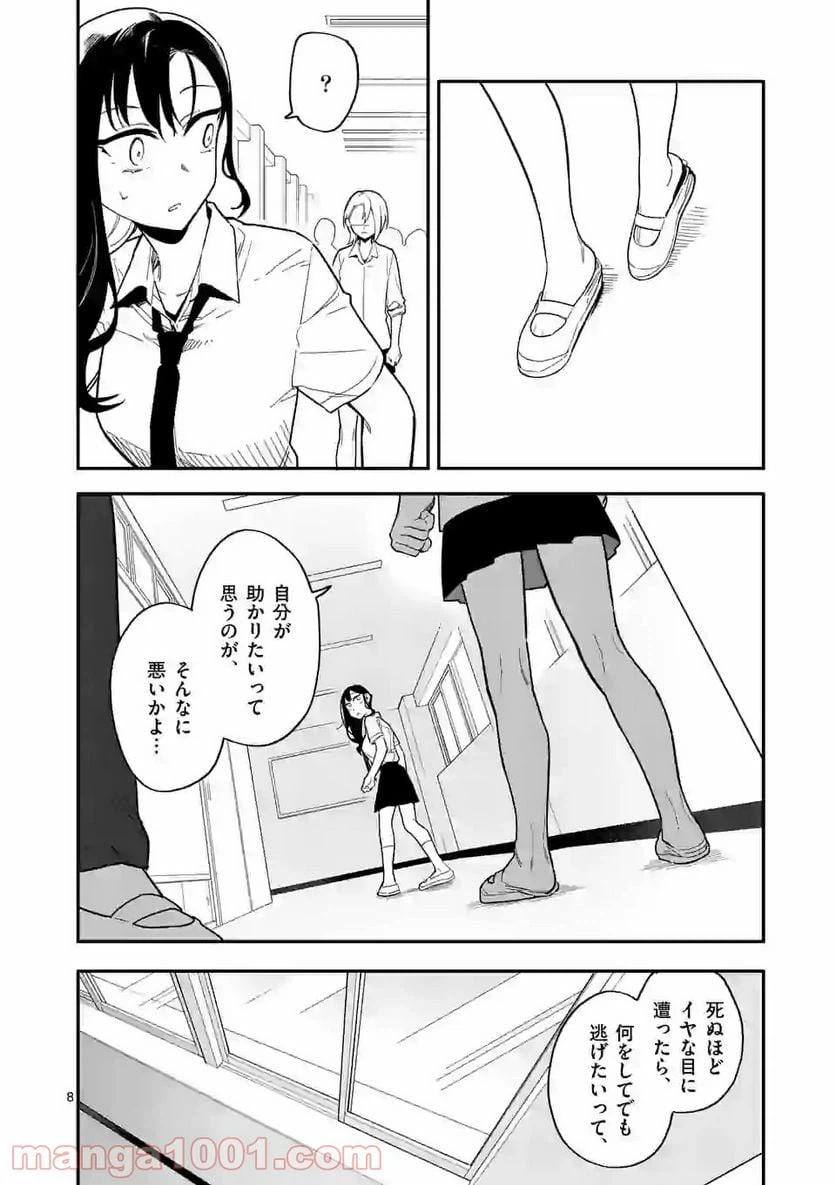 ページ 8 — 第20話