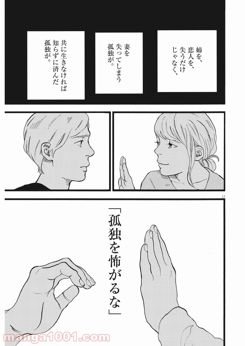 ページ 17 — 第18話