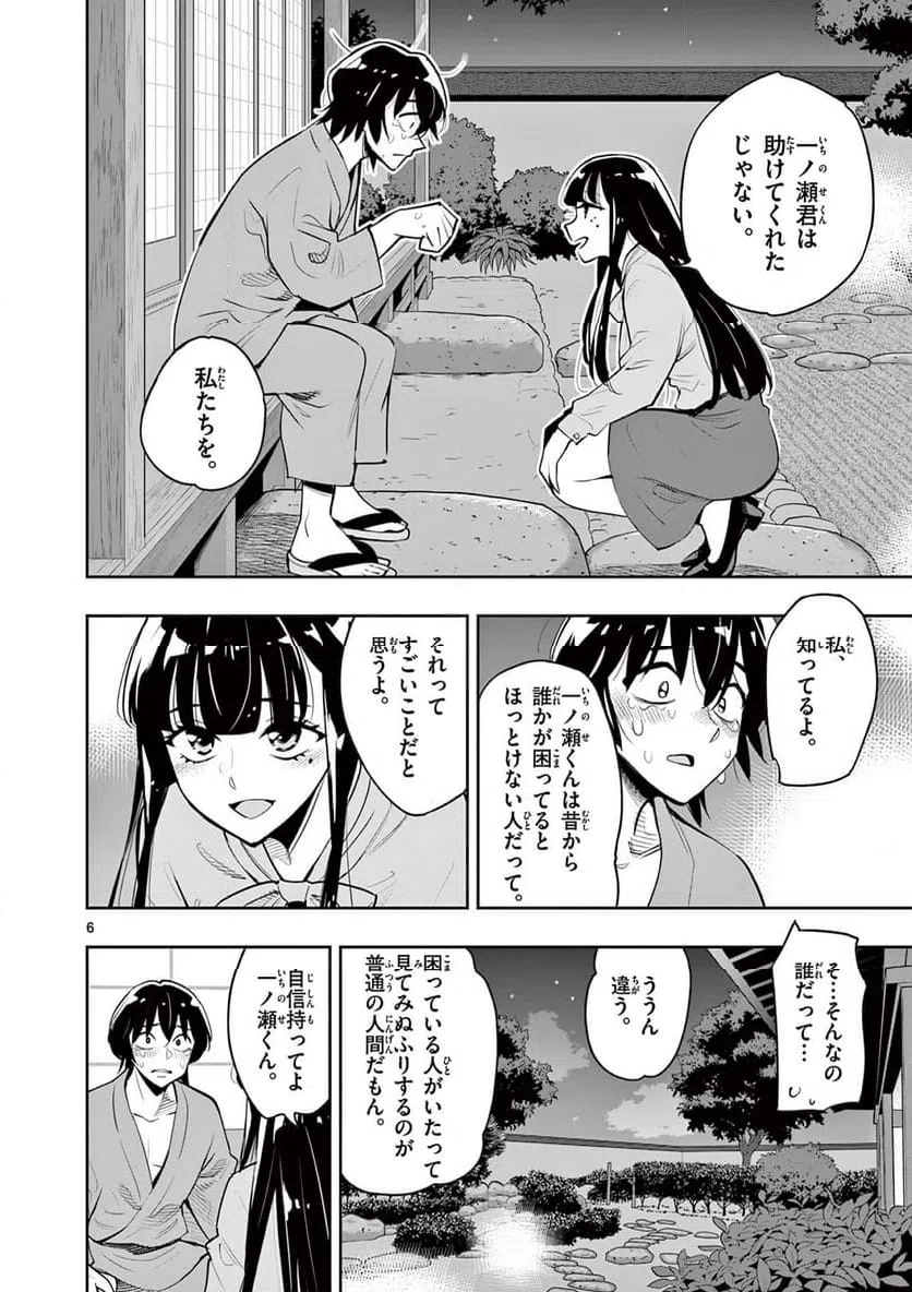 ページ 6 — 第8話