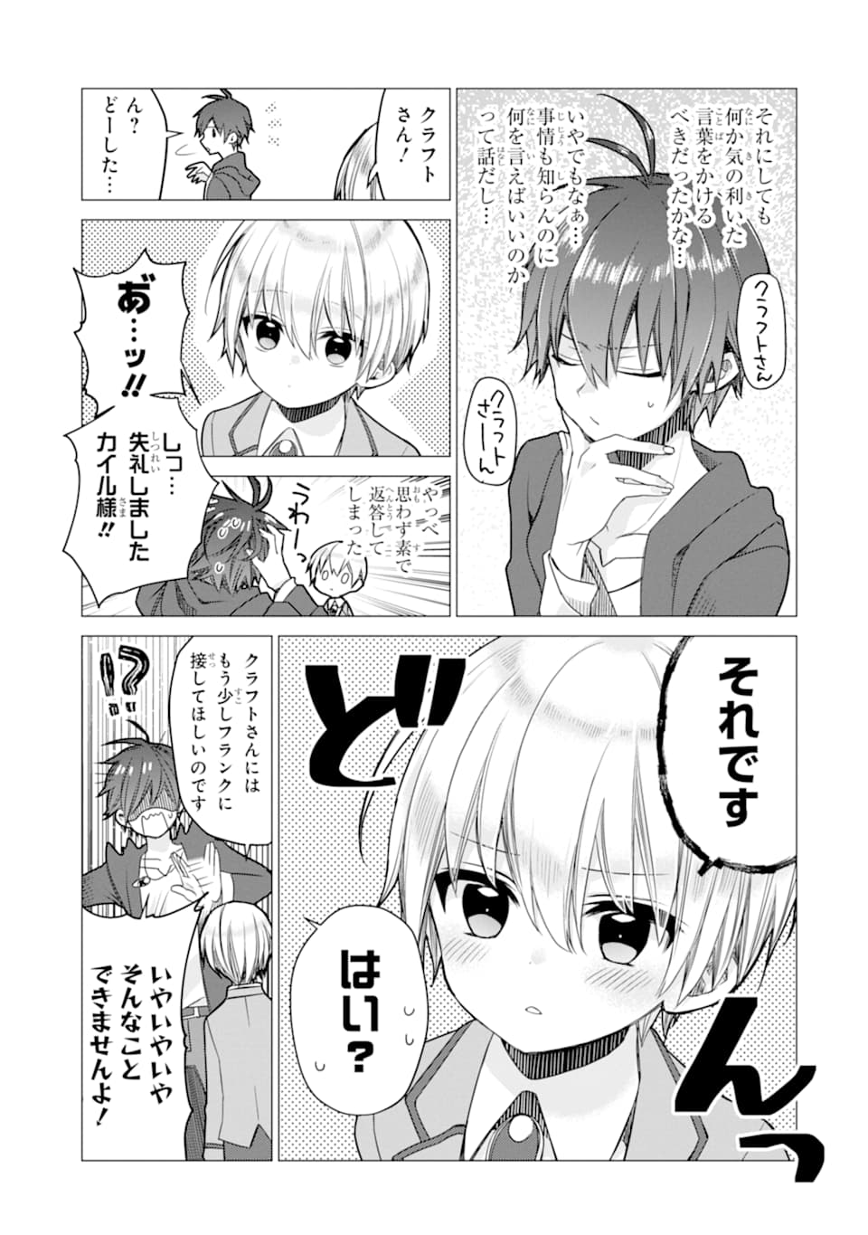 ページ 5 — 第3話