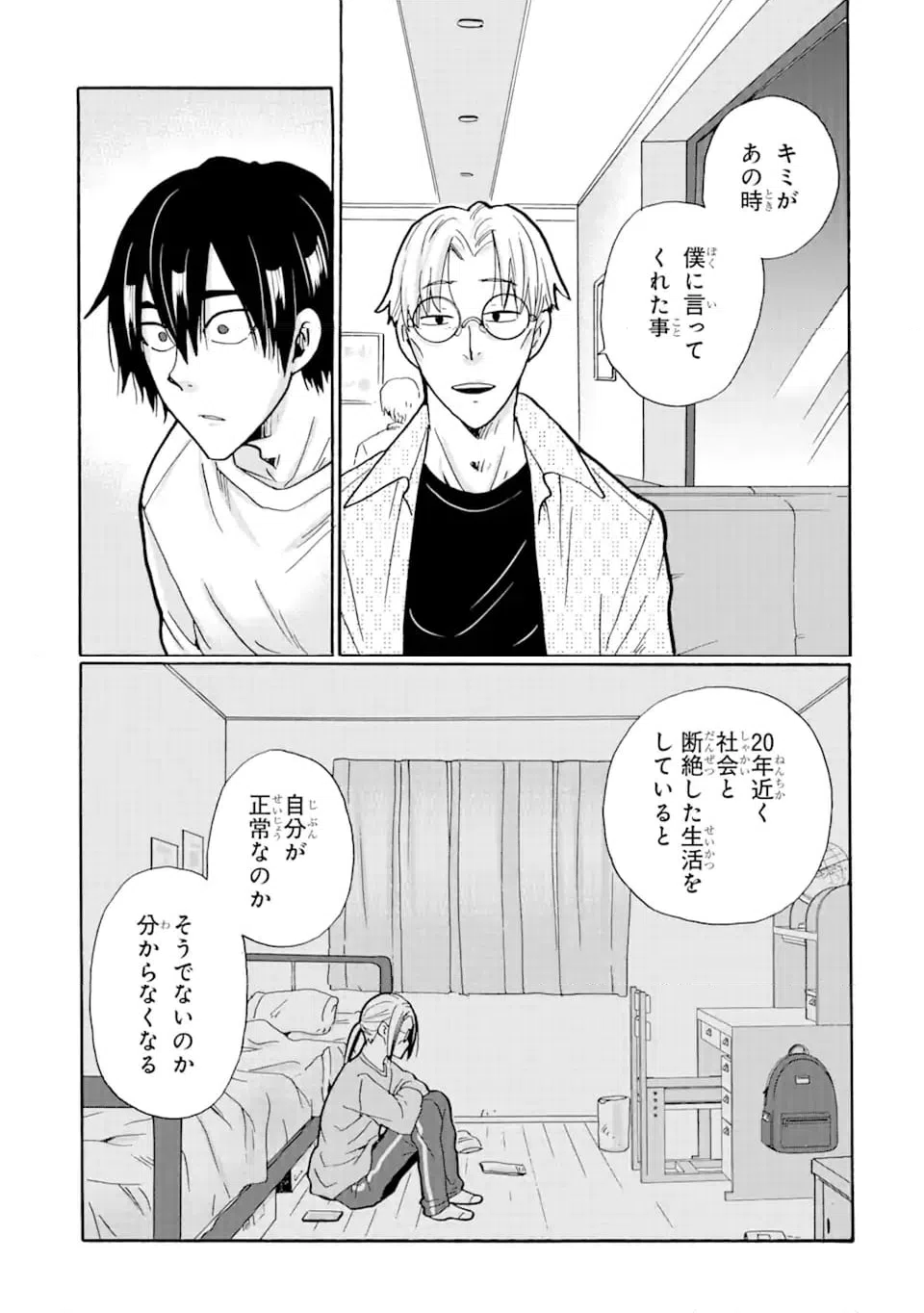 ページ 19 — 第18.1話