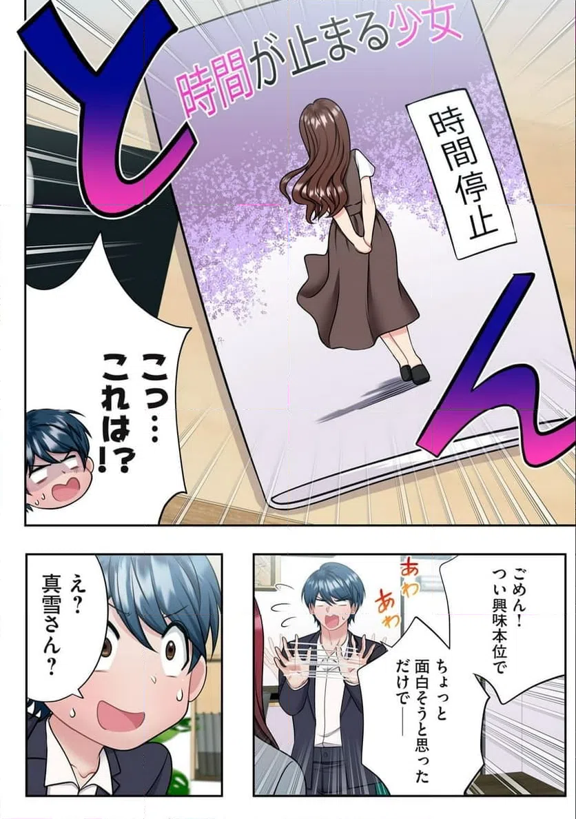 ページ 8 — 第7.1話