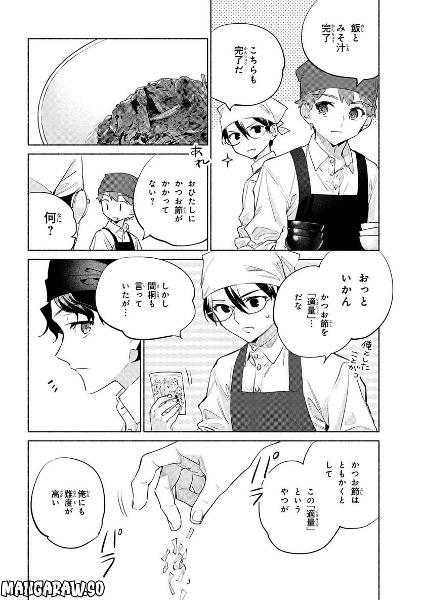 ページ 16 — 第59話