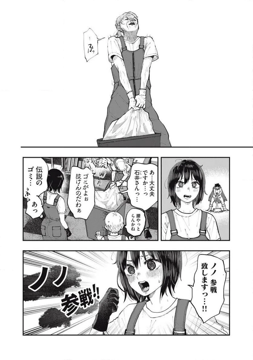 ページ 4 — 第2話