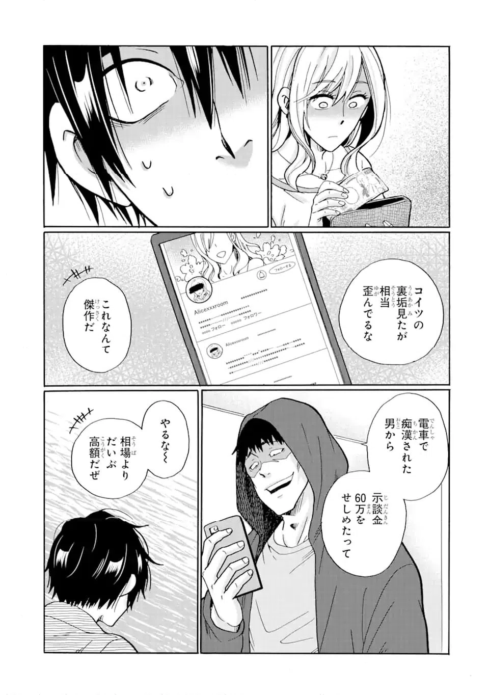 ページ 7 — 第16.1話