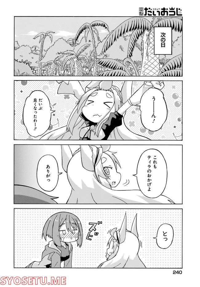 ページ 14 — 第5話