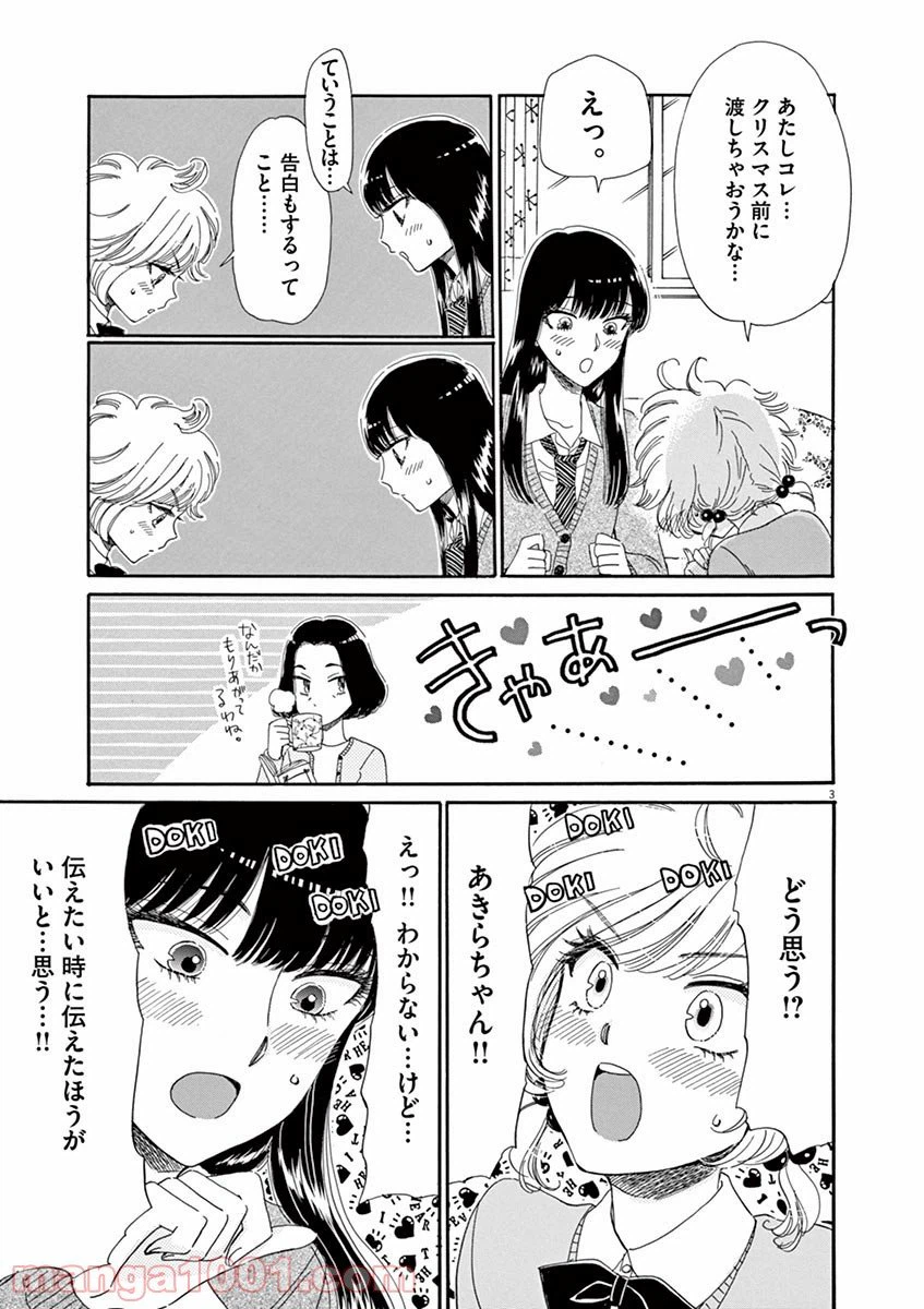 ページ 3 — 第63話