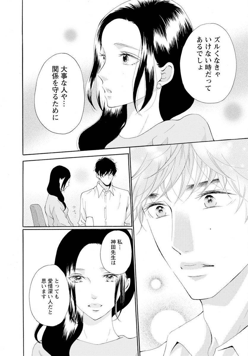 ページ 30 — 第38話
