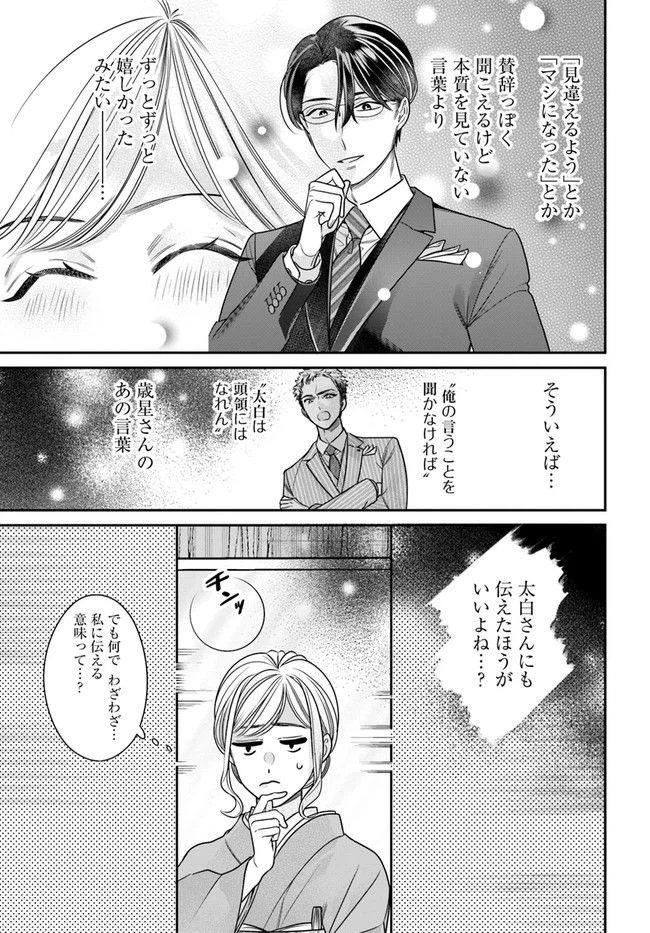 ページ 8 — 第4.2話