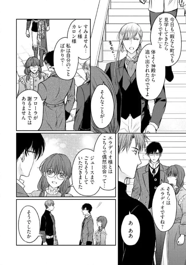 ページ 3 — 第16.3話