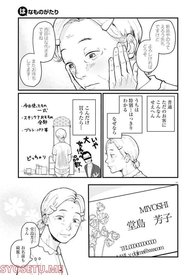 ページ 31 — 第1話