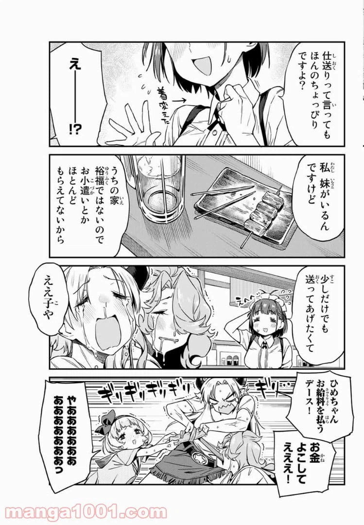 ページ 11 — 第10話