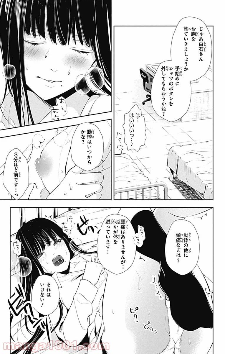 ページ 29 — 第16話