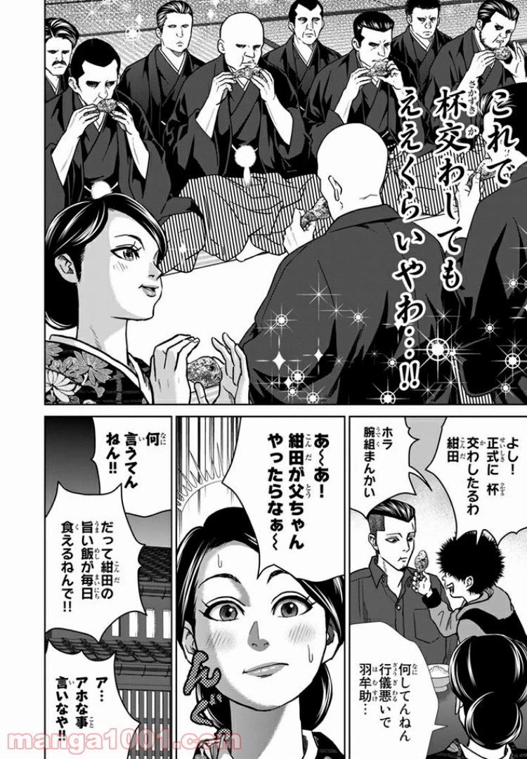 ページ 8 — 第21.1話