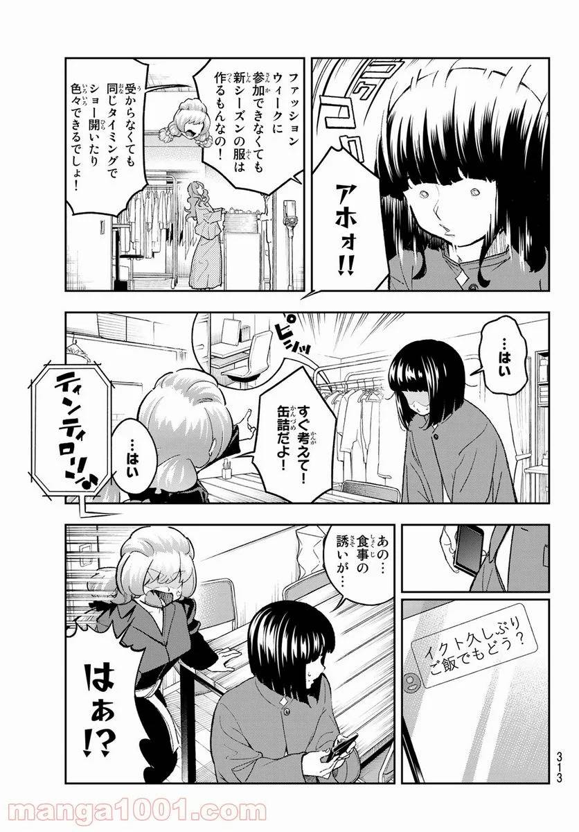 ページ 3 — 第173話