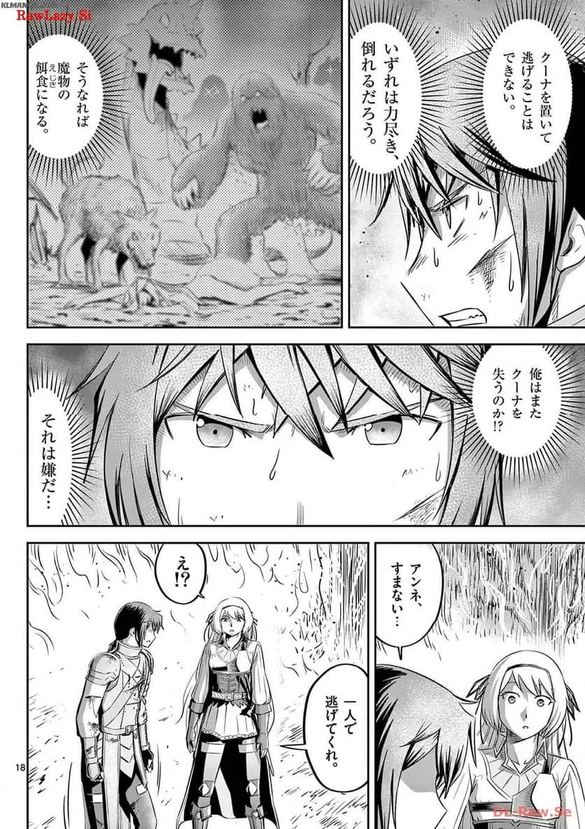 ページ 18 — 第40話