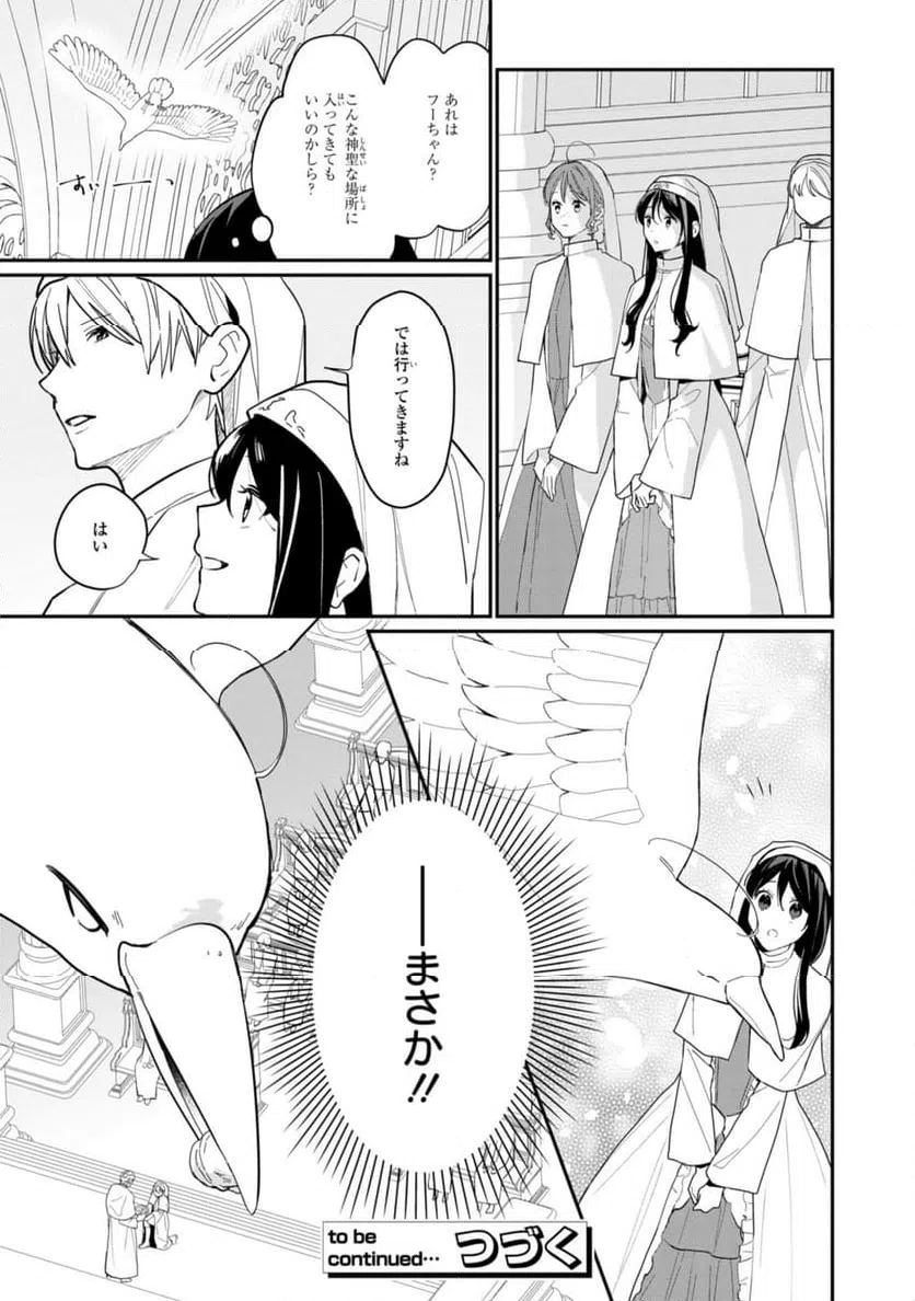 ページ 6 — 第23.2話