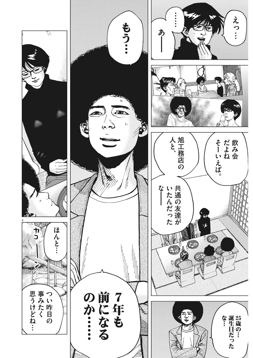 ページ 4 — 第34話