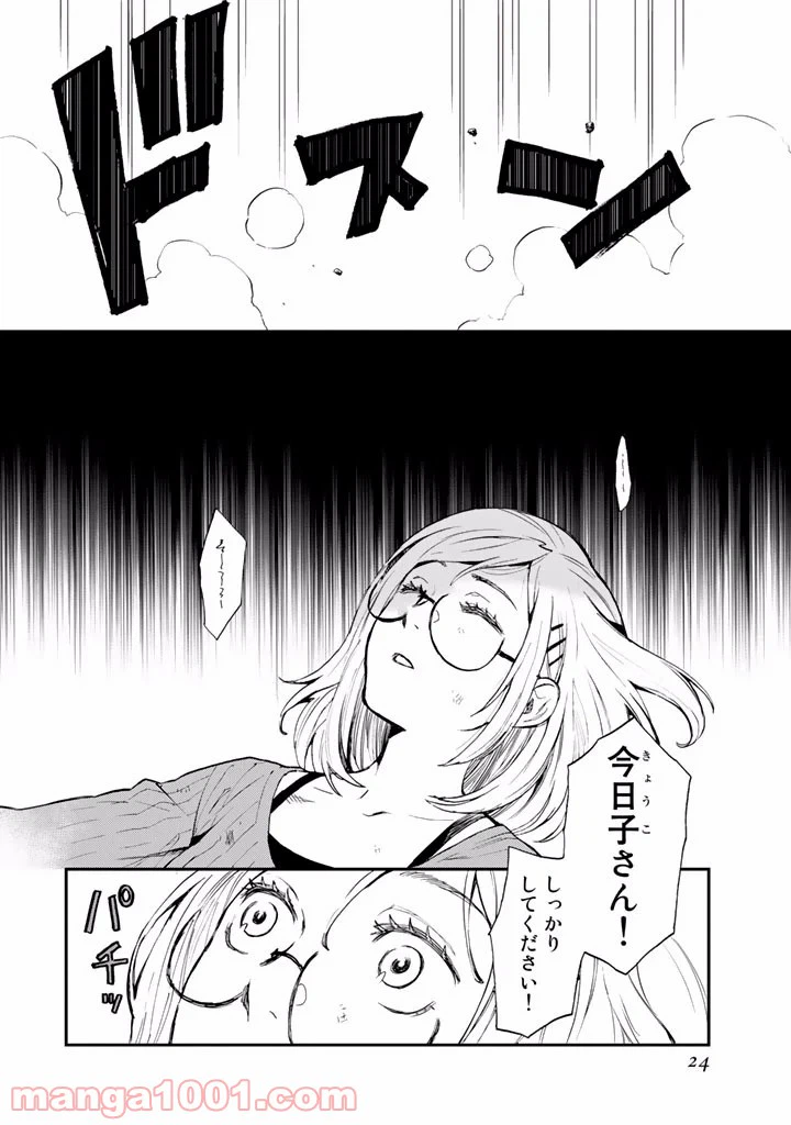 ページ 22 — 第6.5話