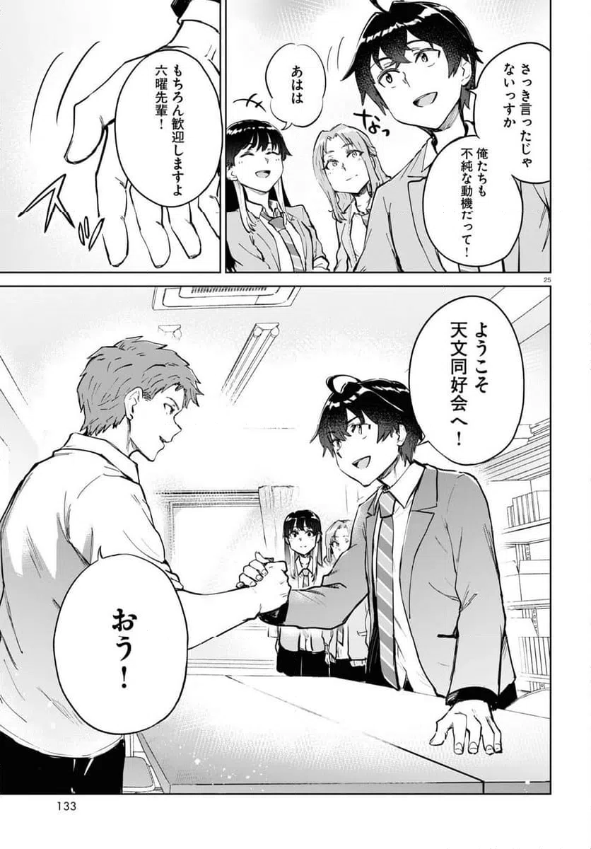 ページ 25 — 第5話