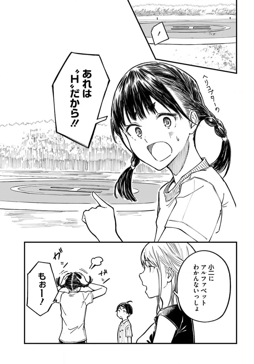 ページ 21 — 第8話