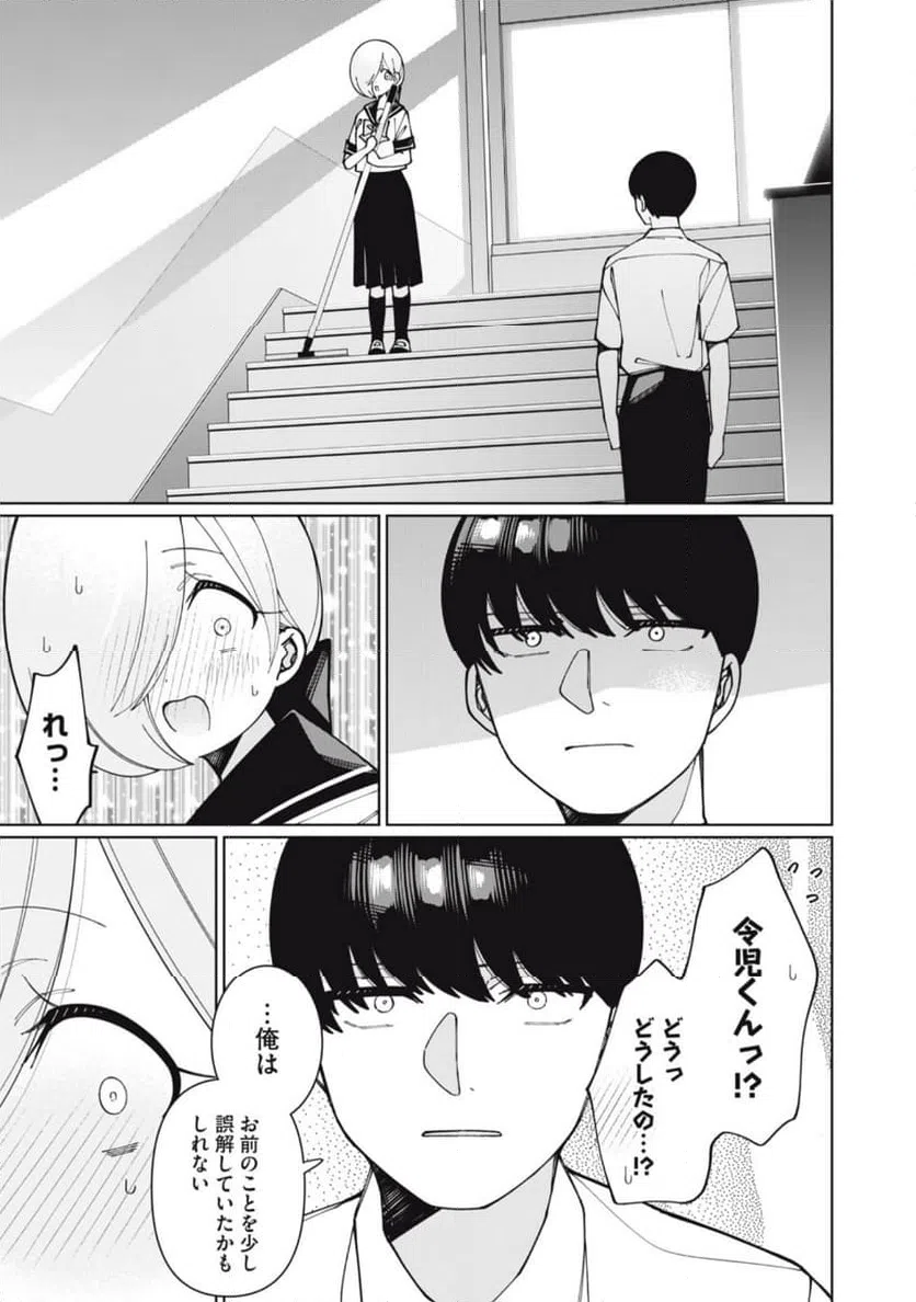 ページ 15 — 第8話