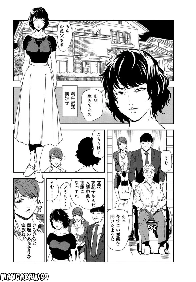 ページ 8 — 第108話