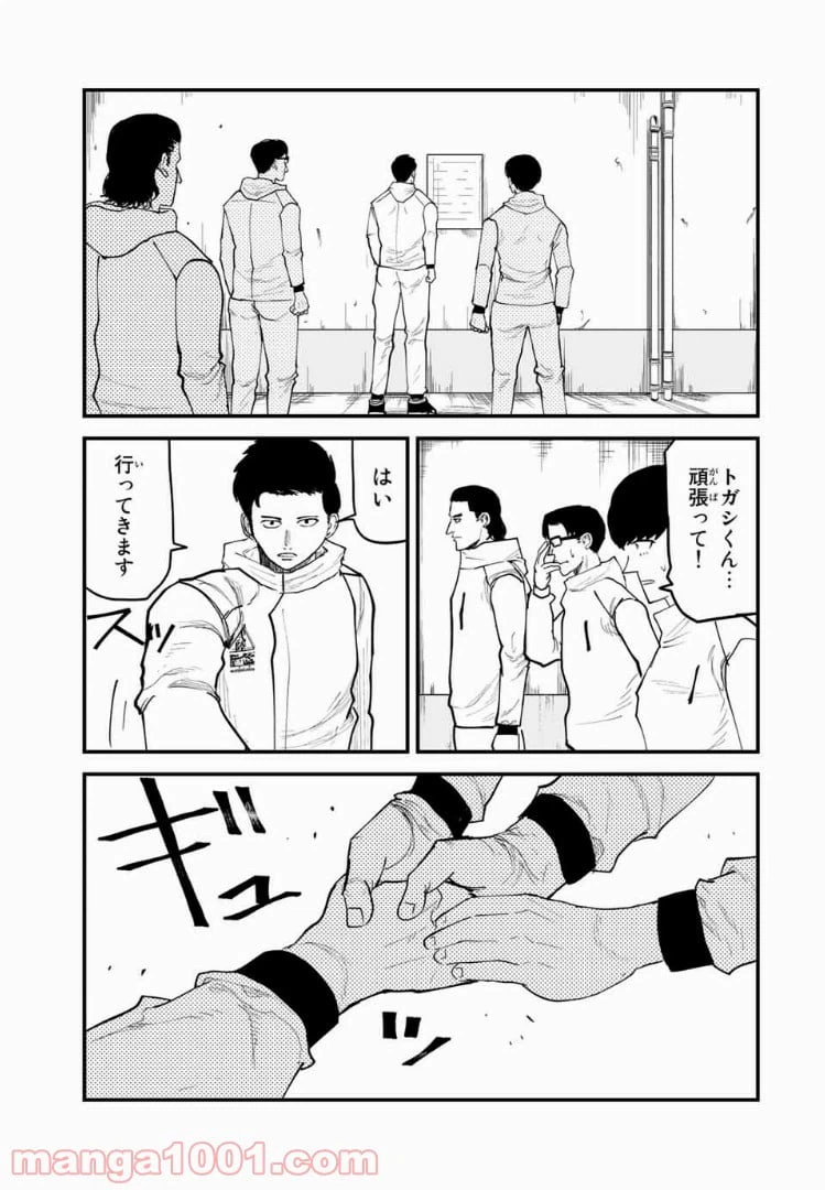 ページ 3 — 第30話