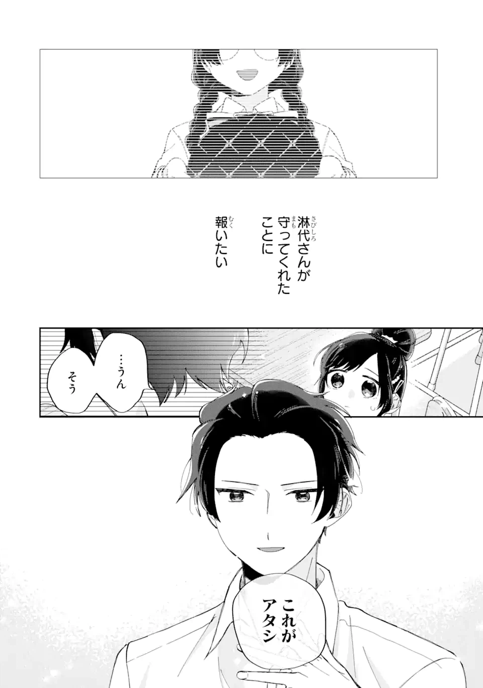 ページ 6 — 第14.1話