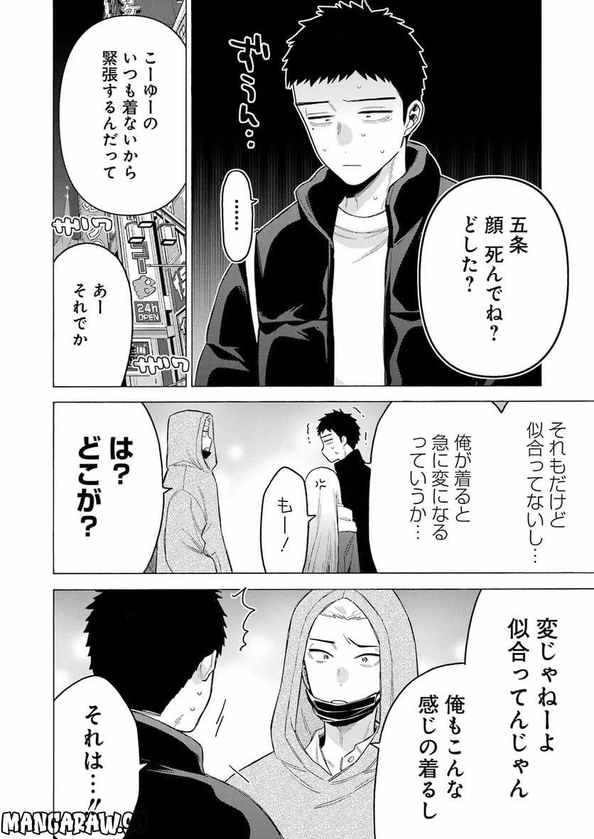 ページ 18 — 第90話