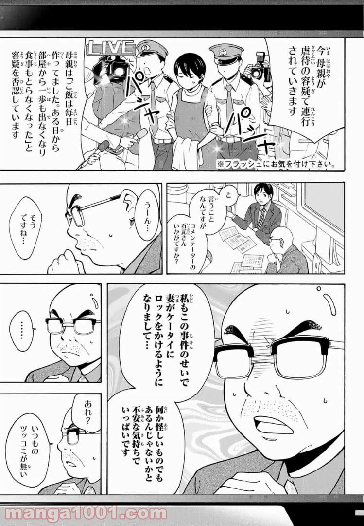 ページ 15 — 第5話