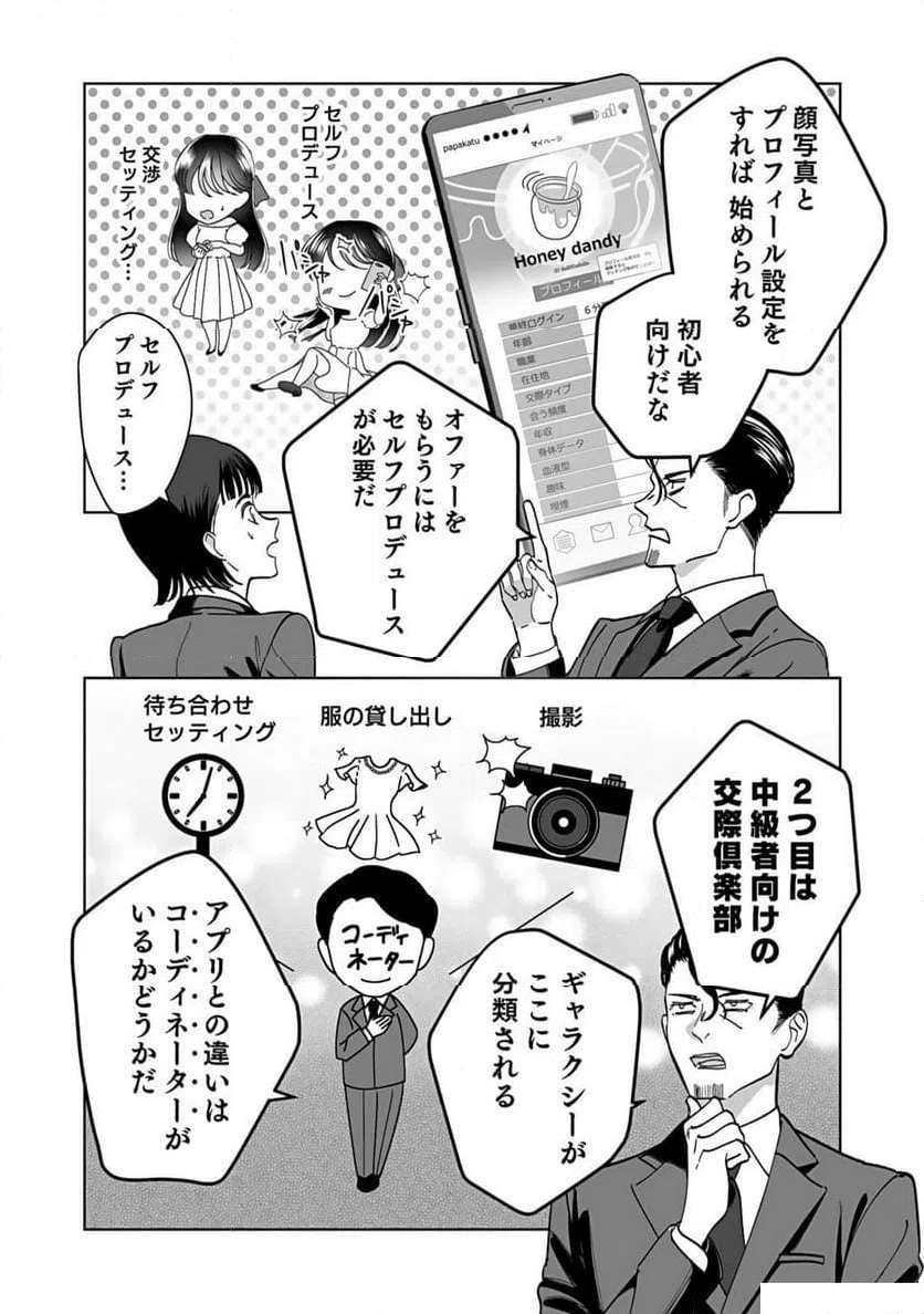 ページ 9 — 第3話