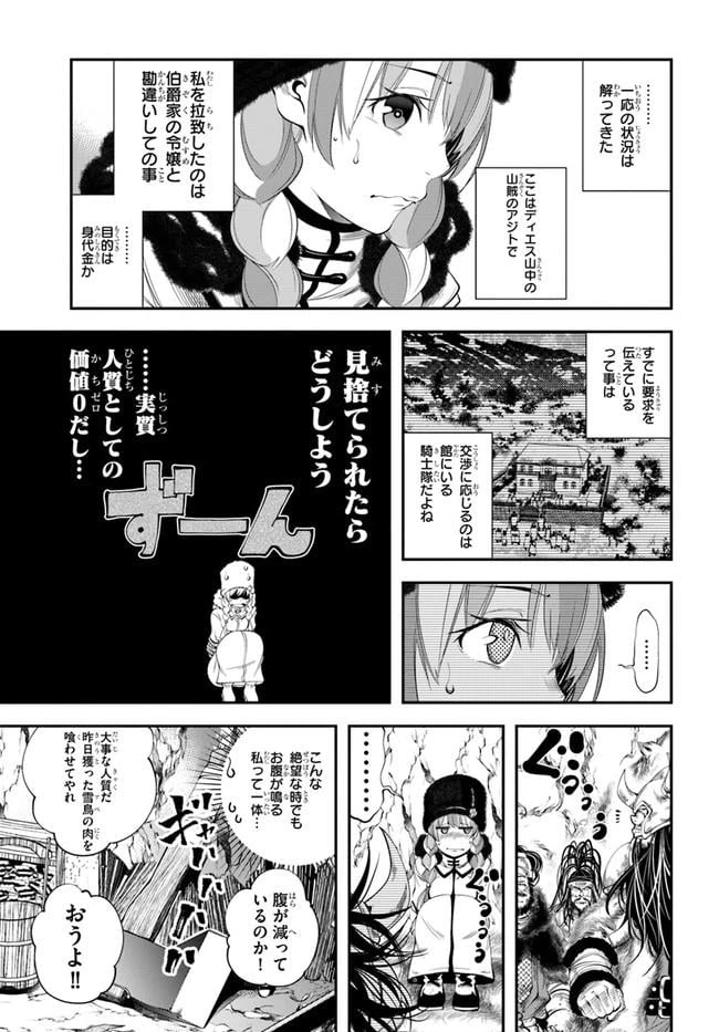 ページ 9 — 第6話