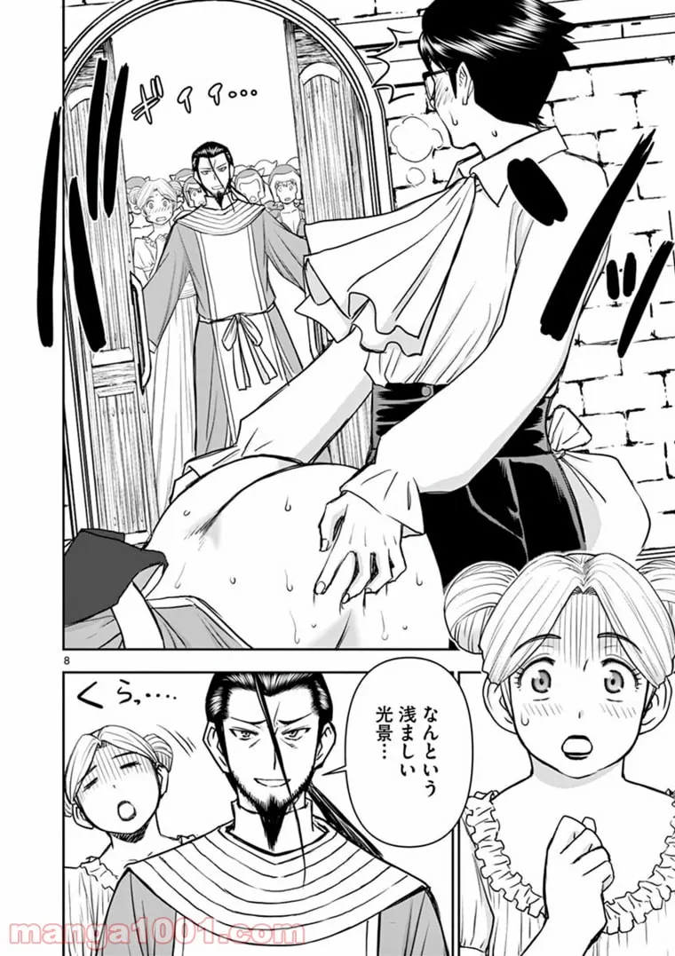 ページ 8 — 第23話