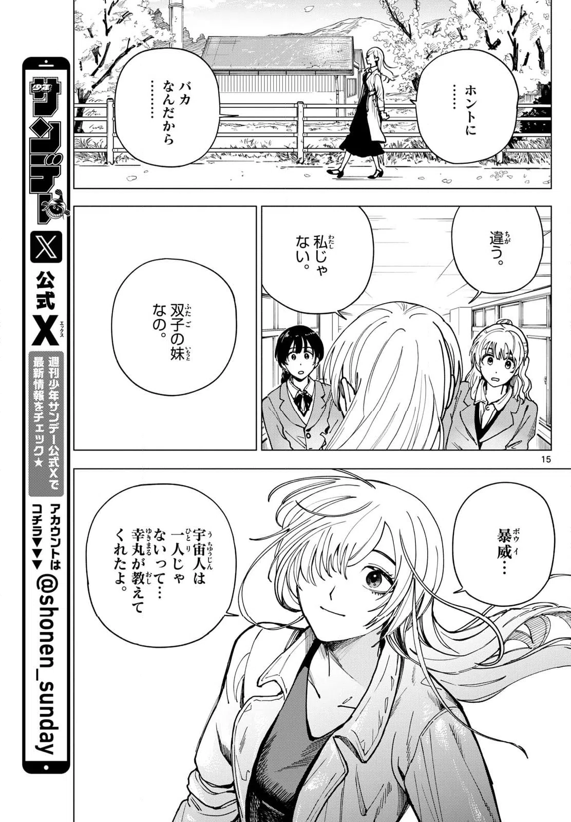 ページ 15 — 第47話