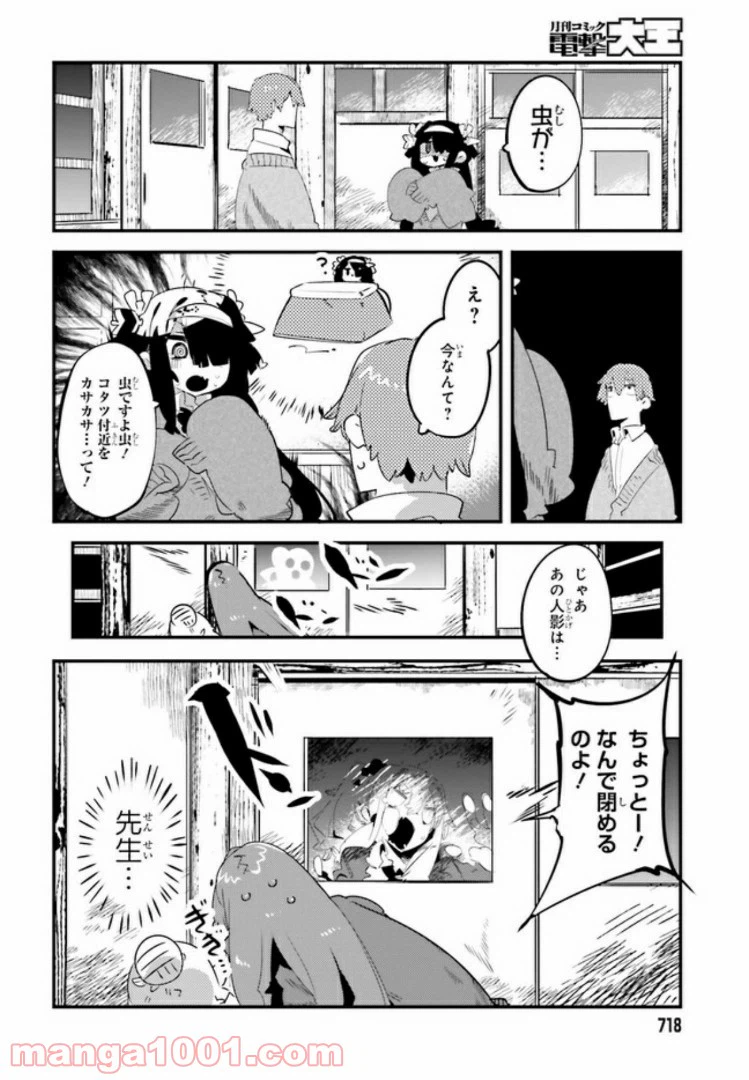 ページ 8 — 第5.1話