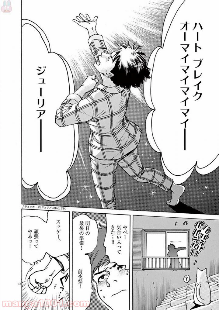 ページ 8 — 第45話