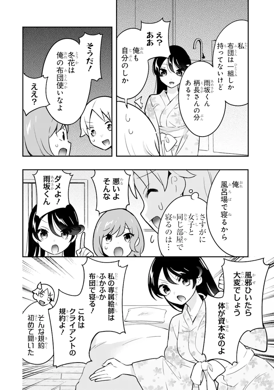 ページ 8 — 第7.1話