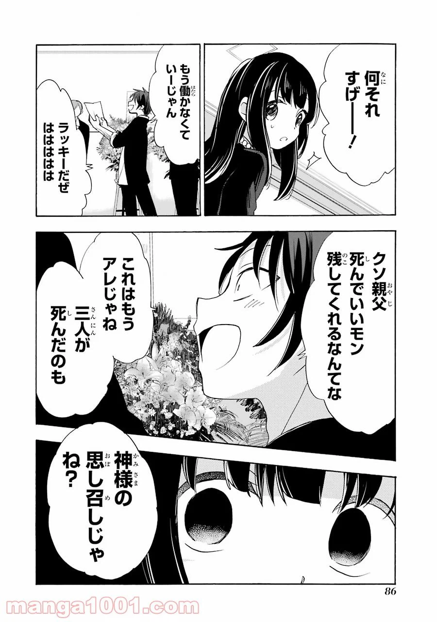 ページ 28 — 第30話