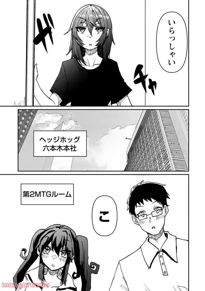 ページ 3 — 第8.1話