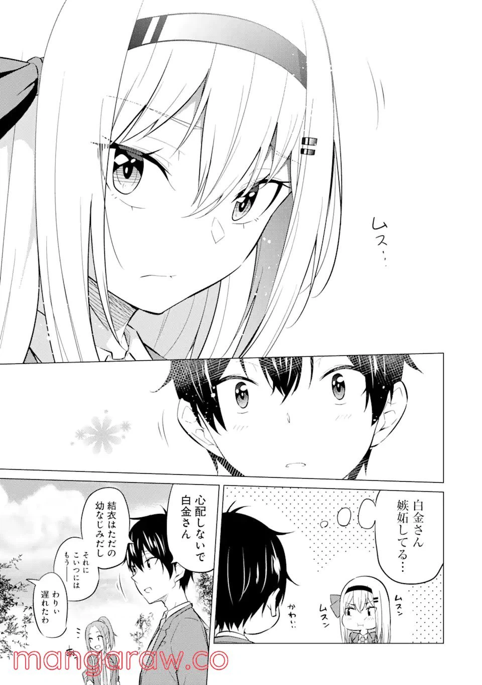 ページ 6 — 第3.2話