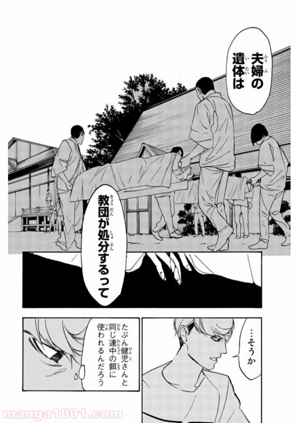 ページ 10 — 第21話