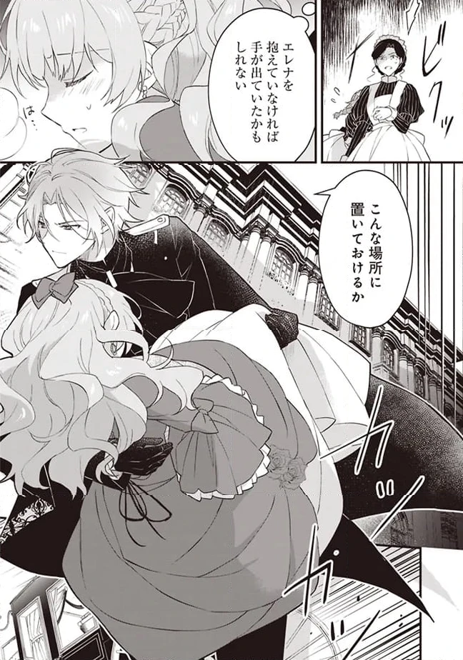 ページ 28 — 第3話
