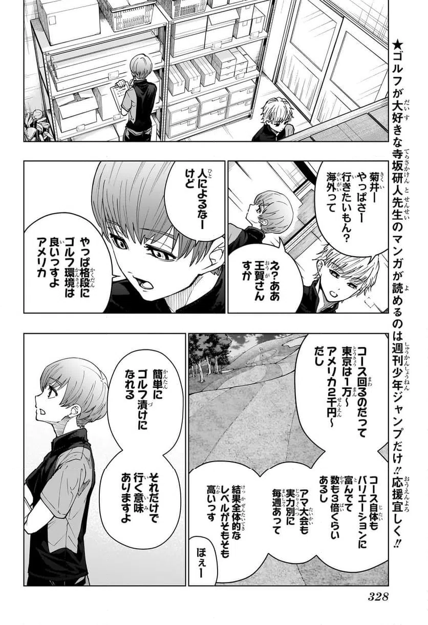ページ 4 — 第8話