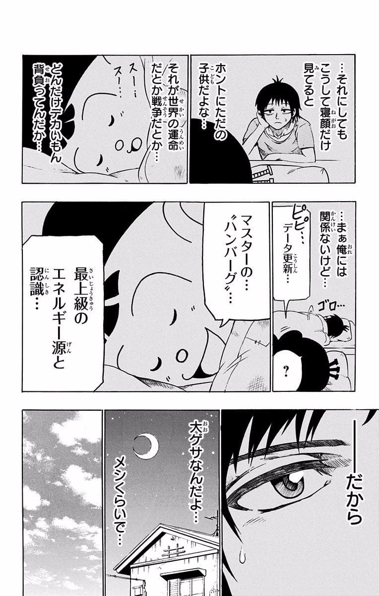 ページ 24 — 第34.5話