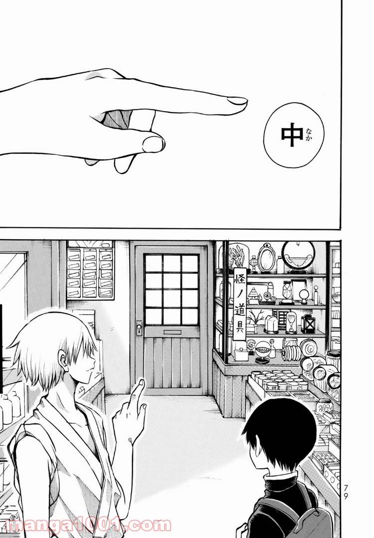 ページ 11 — 第7話