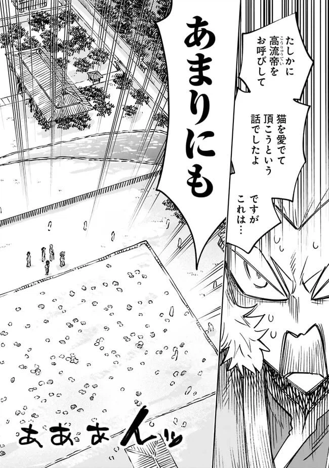ページ 8 — 第9話