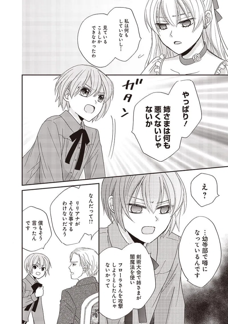 ページ 4 — 第29話